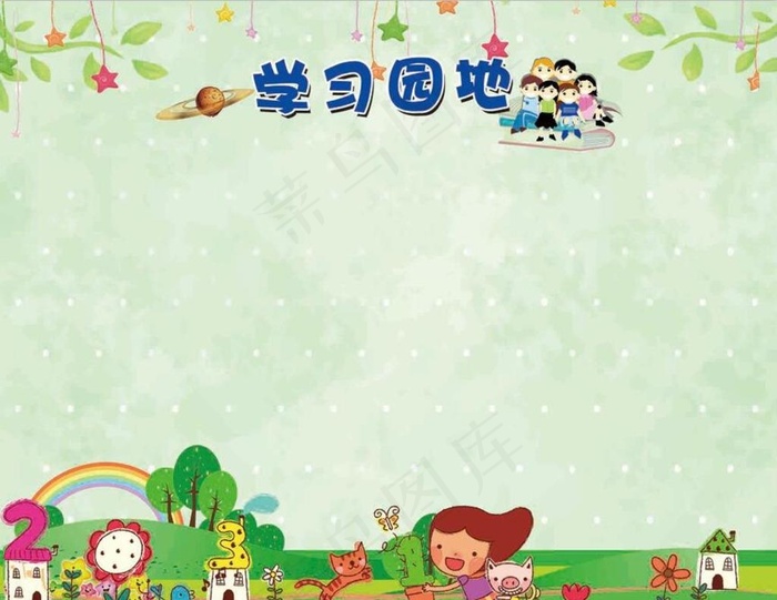 学习园地图片(5906X4724(DPI:100))psd模版下载