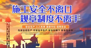 施工安全图片