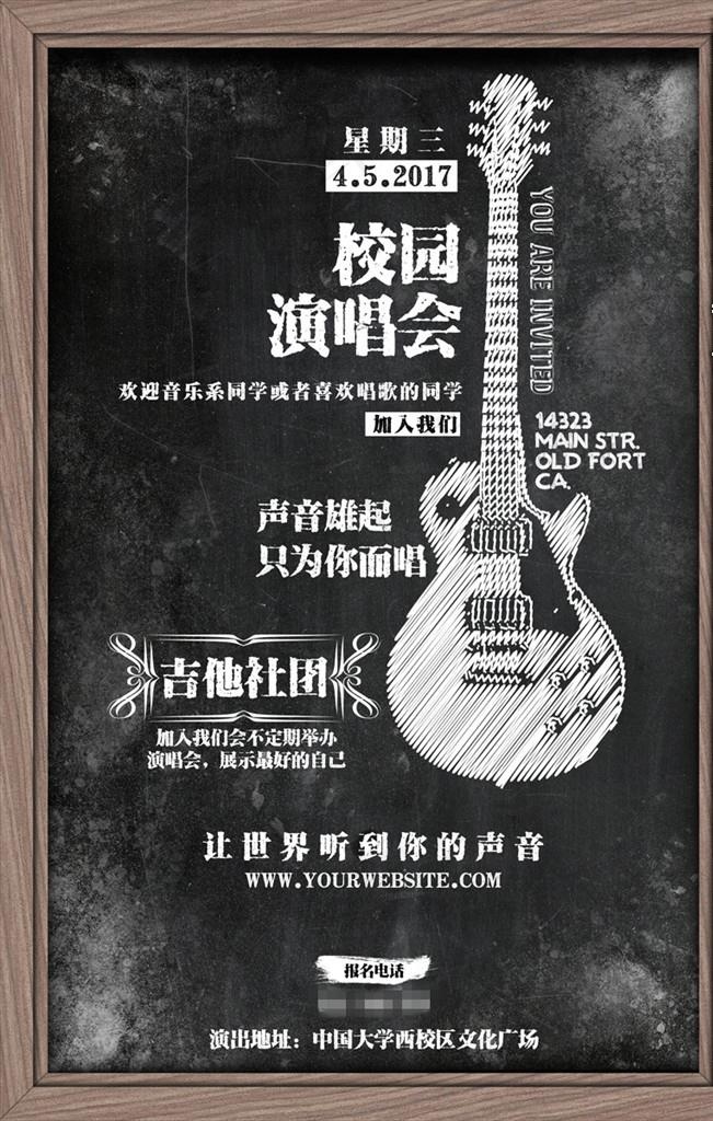 吉他社社团招新纳新海报图片下载