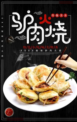 驴肉火烧图片