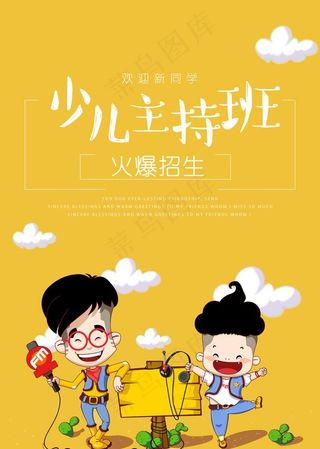少儿主持班图片