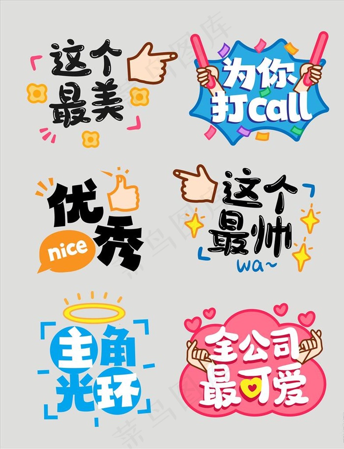 手举牌 异形 造型 流行 卡通图片