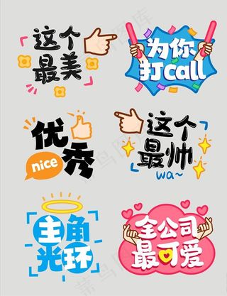 手举牌 异形 造型 流行 卡通图片