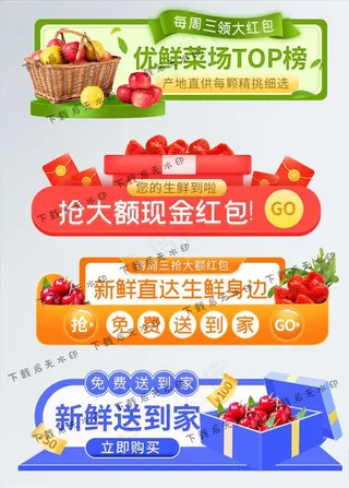 生鲜外卖平台胶囊图图片