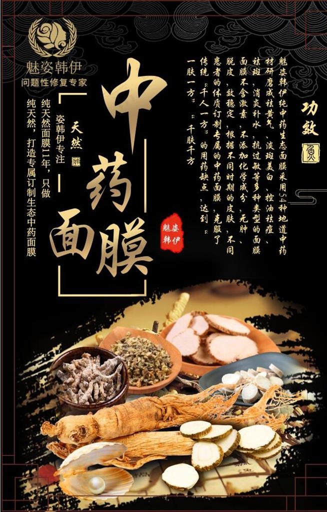 中药面膜图片psd模版下载