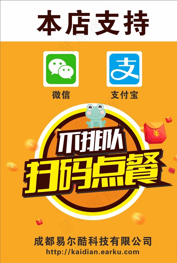 扫码点餐图片cdr矢量模版下载