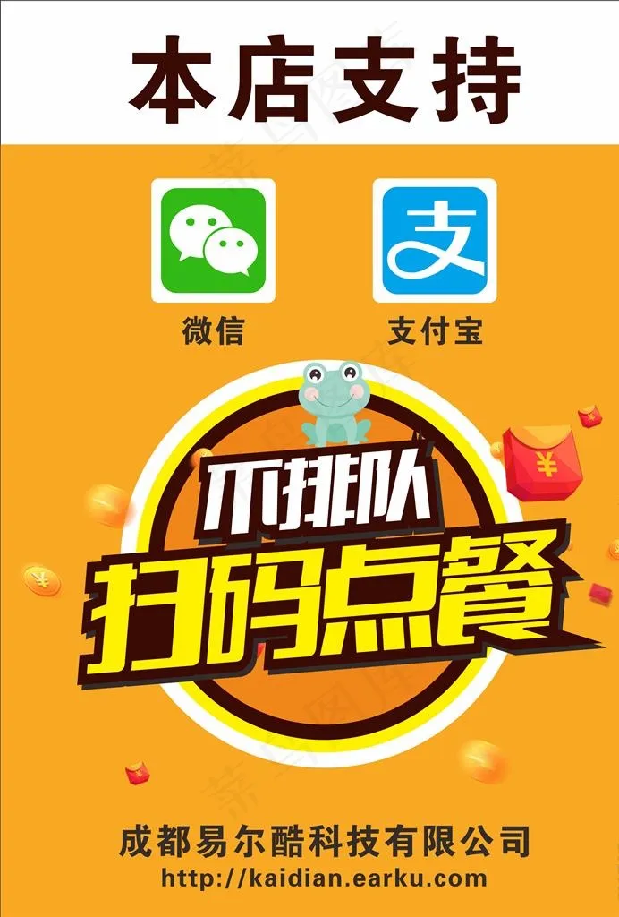 扫码点餐图片cdr矢量模版下载