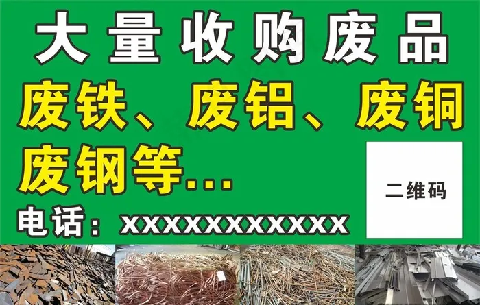 回收废品名片 废铁废铝废钢名片图片cdr矢量模版下载