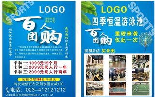 百人团购 宣传单图片