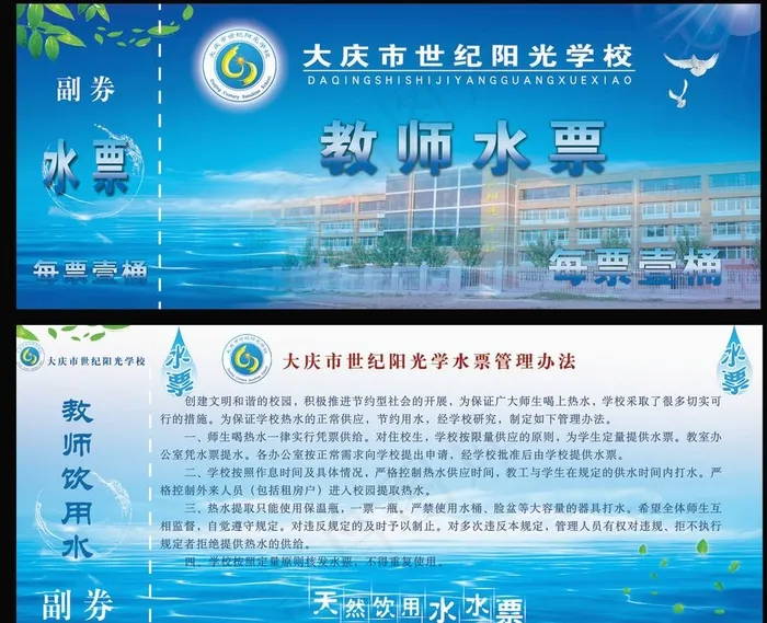 教师水票图片psd模版下载