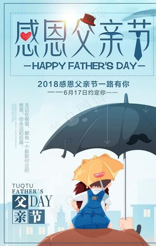 感恩父亲节图片