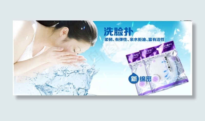 洗脸扑图片psd模版下载
