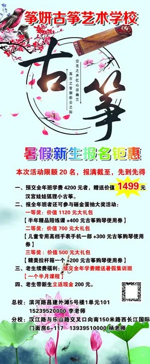 暑假班 古筝展架图片