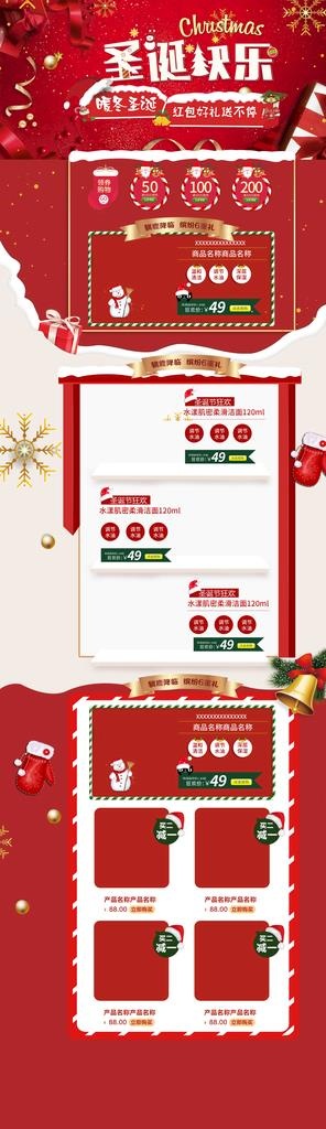 圣诞节淘宝详情页图片