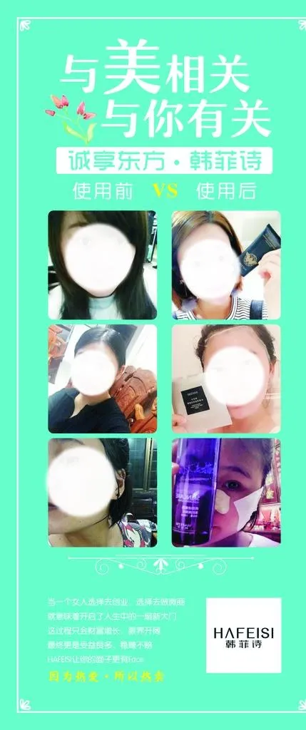 诚享东方韩菲诗图片cdr矢量模版下载