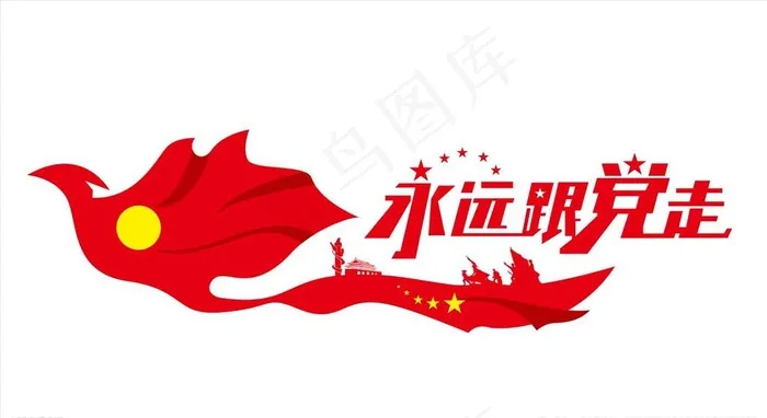 党建文化图片(297X210)cdr矢量模版下载