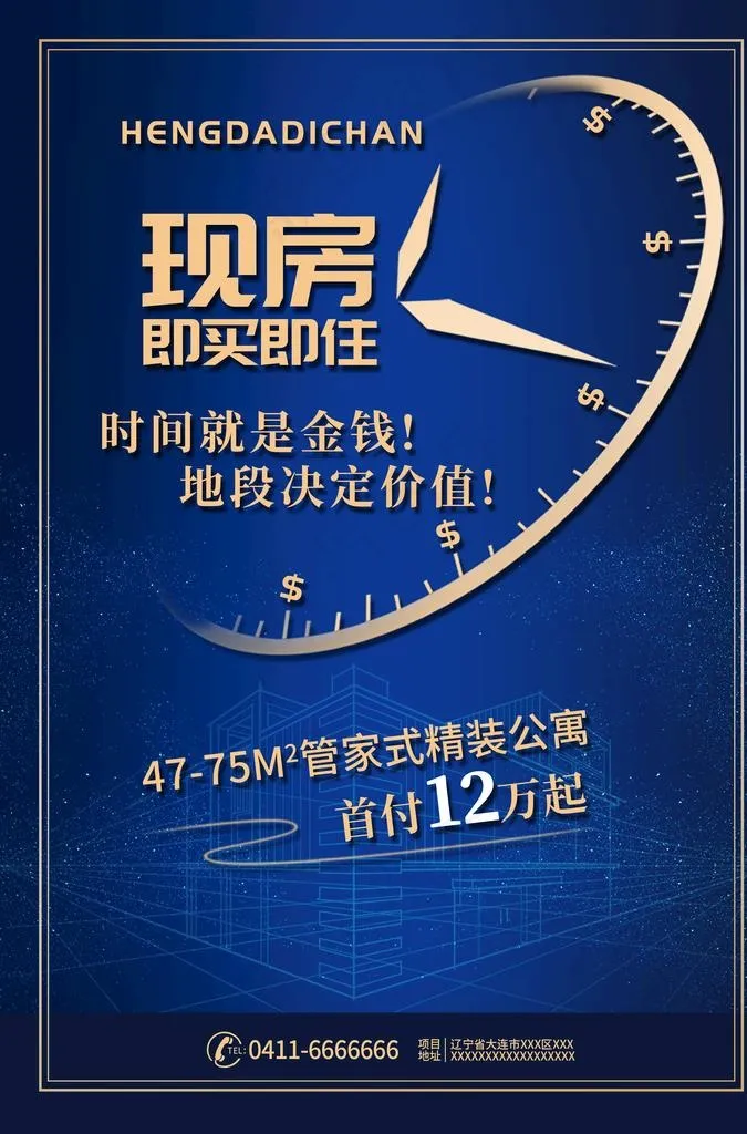蓝色房地产海报图片(2373X3437(DPI:300))psd模版下载