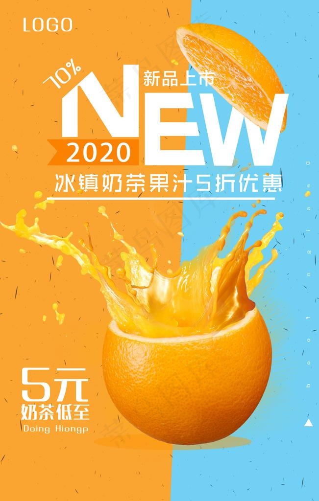 奶茶果汁海报图片(3543X5315(DPI:300))psd模版下载