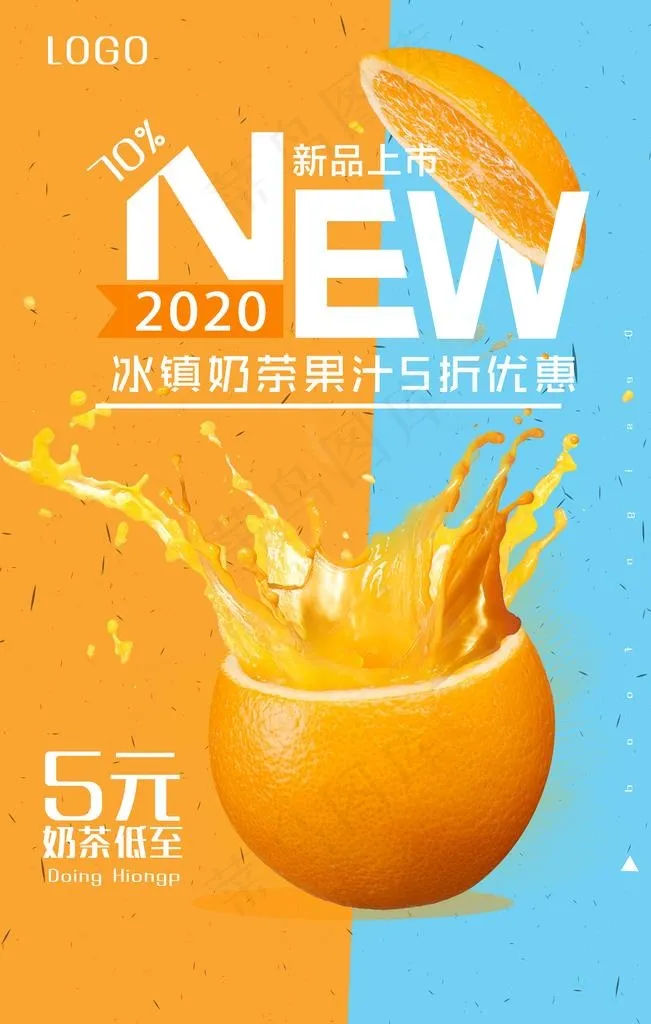 奶茶果汁海报图片(3543X5315(DPI:300))psd模版下载
