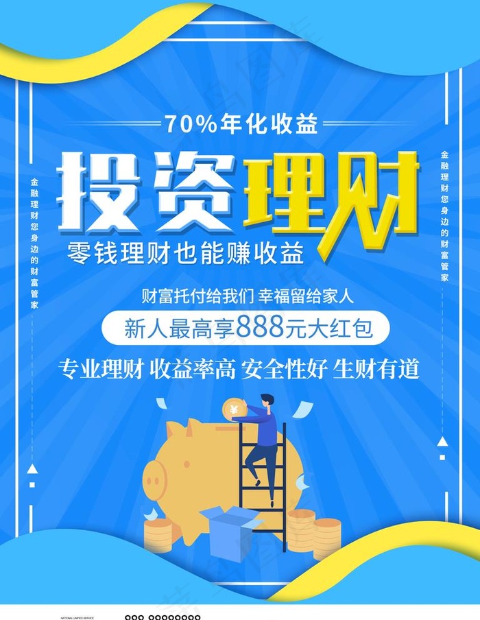 金融海报图片
