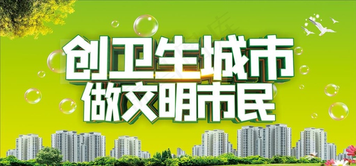 创文创卫图片