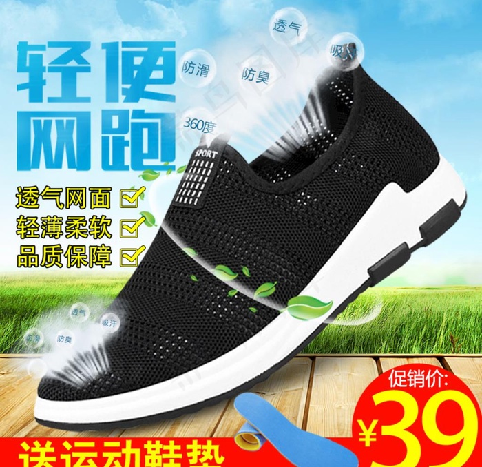 透气运动鞋淘宝主图图片psd模版下载