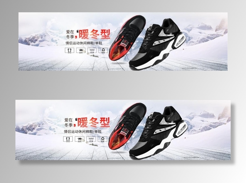 棉鞋海报图片(1920X600(DPI:119))psd模版下载