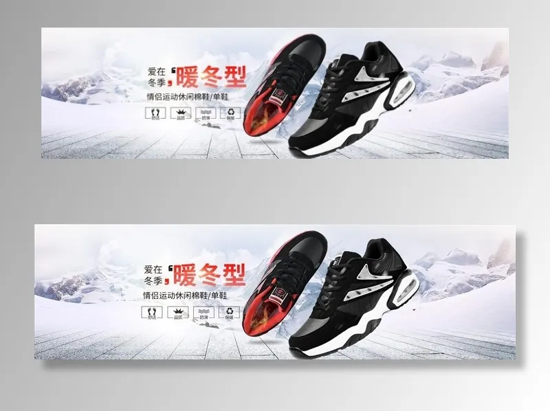 棉鞋海报图片(1920X600(DPI:119))psd模版下载