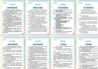 学校制度牌图片