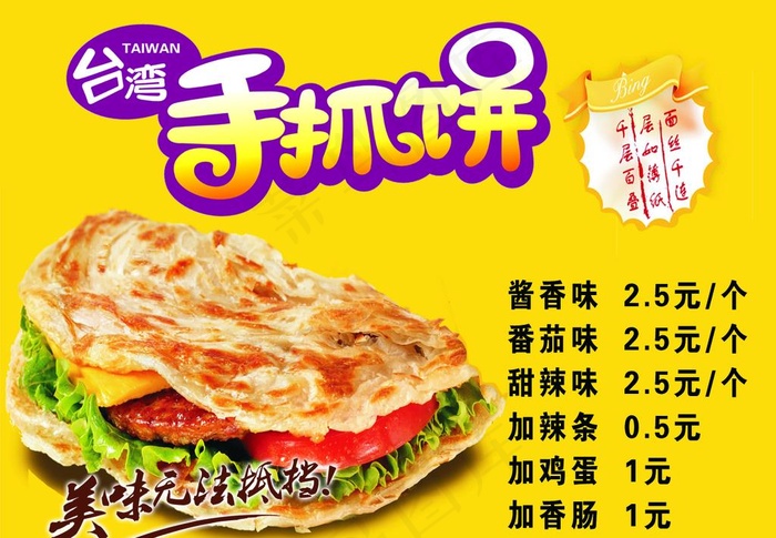 手抓饼图片psd模版下载