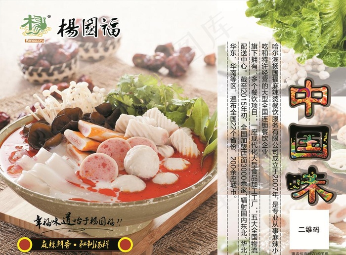 杨国福麻辣烫托盘纸图片(4087X3142(DPI:300))psd模版下载