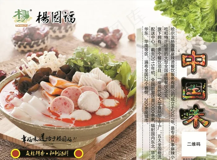 杨国福麻辣烫托盘纸图片(4087X3142(DPI:300))psd模版下载