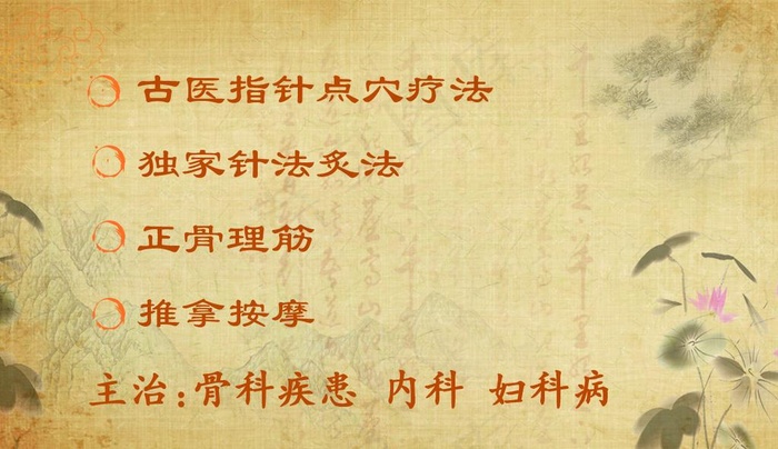 中医图片psd模版下载