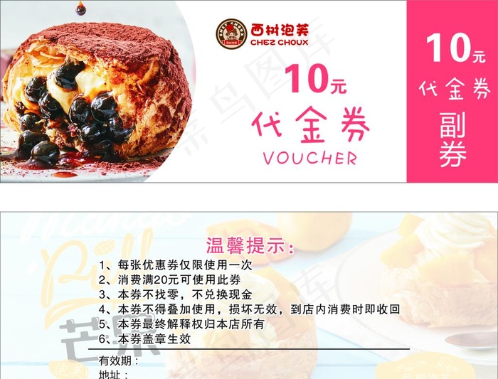 代金券图片cdr矢量模版下载