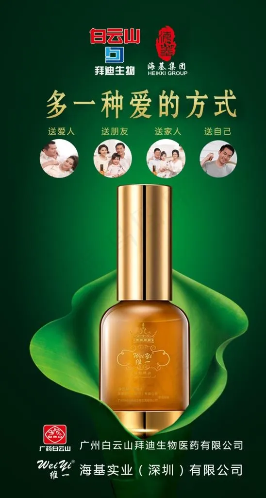 维一植物精油图片(3213X5669(DPI:96))psd模版下载