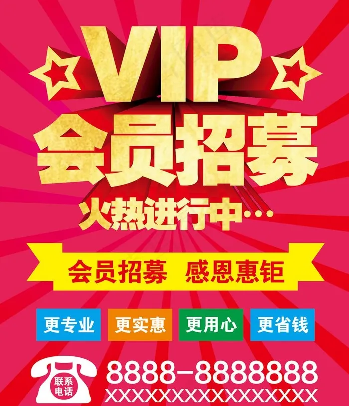 VIP会员招募图片cdr矢量模版下载