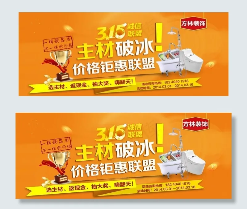 家装banner广告设计图片psd模版下载