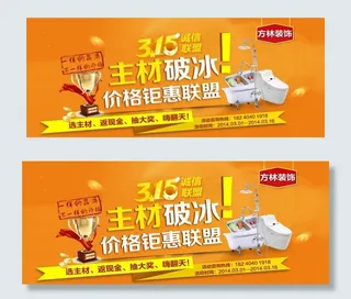 家装banner广告设计图片
