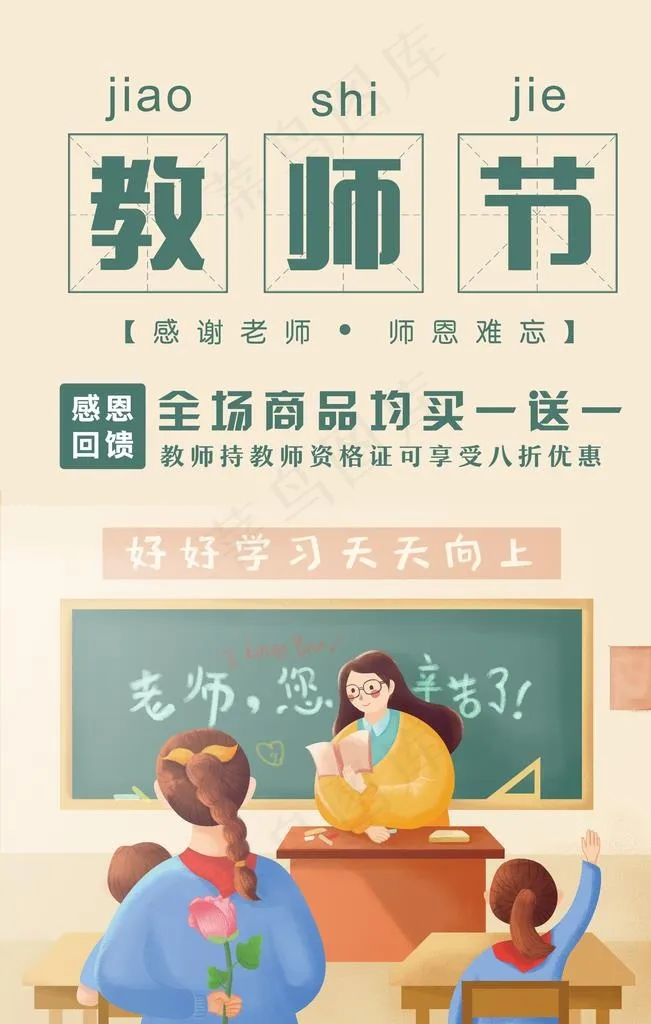 教师节图片(3543X5315(DPI:150))psd模版下载