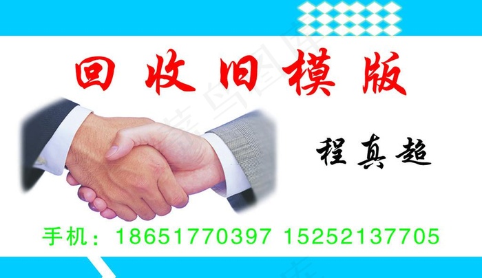 回收旧模版图片psd模版下载