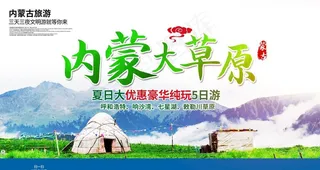 内蒙古大草原图片