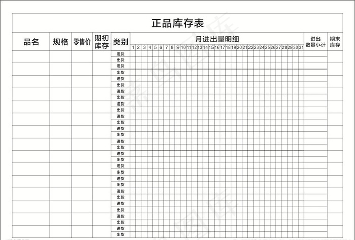 正品库存表图片cdr矢量模版下载