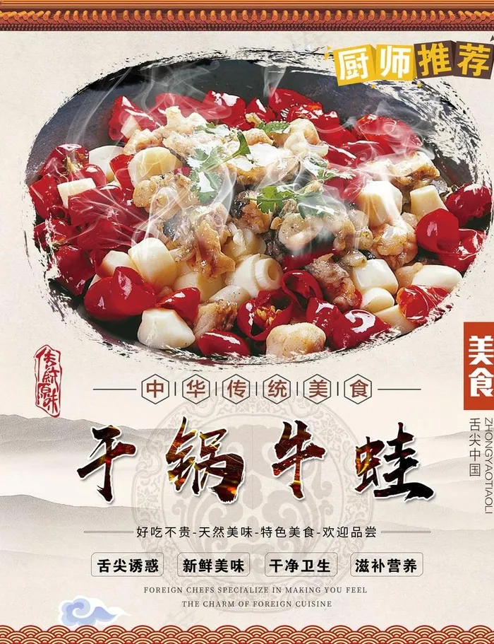 干锅牛蛙图片(4724X5906(DPI:300))psd模版下载