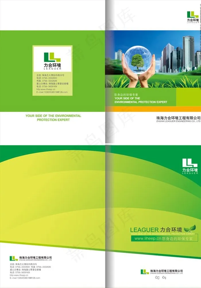画册封面 画册设计 绿色画册图片cdr矢量模版下载