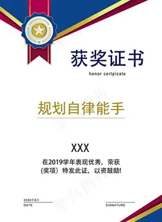 荣誉证书 荣誉证书奖状 授权证图片