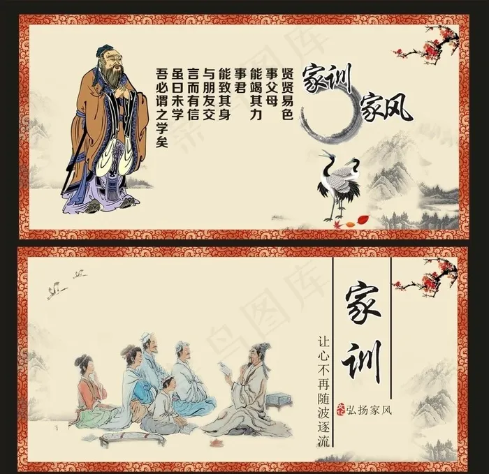 家风家训图片cdr矢量模版下载