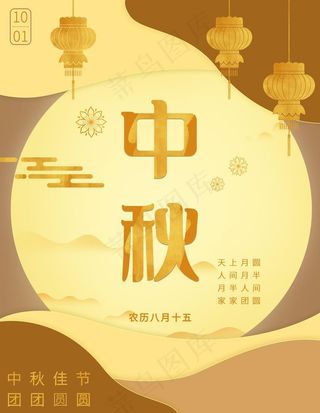 中秋图片