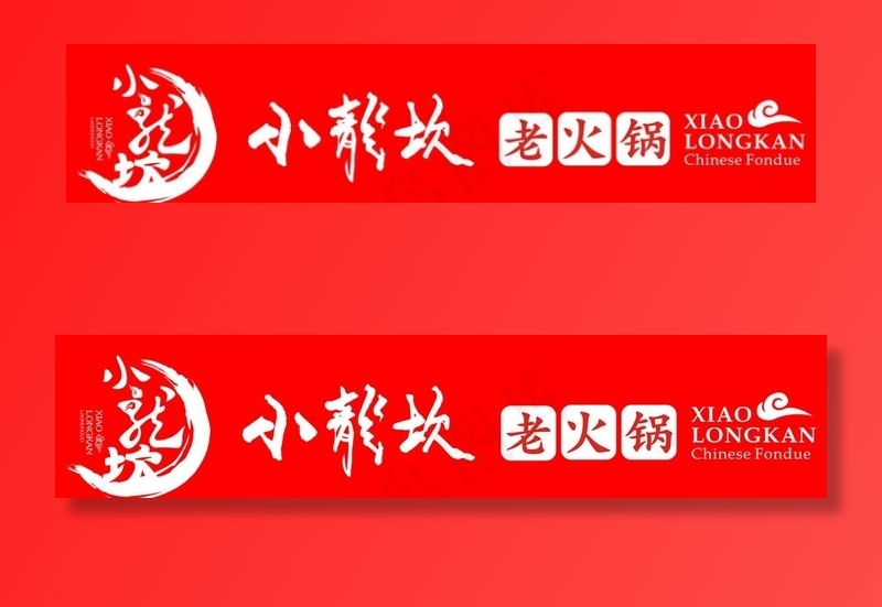 小龙坎火锅logo图片