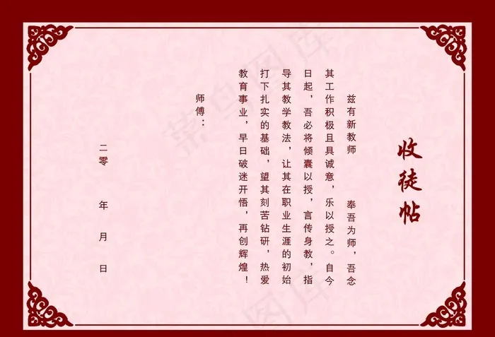 收徒帖图片(3579X2551(DPI:300))psd模版下载