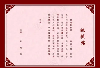 收徒帖图片